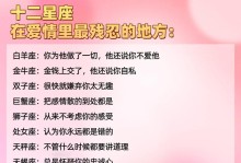 十二星座中哪些星座女最执着于爱情？（探究星座女对爱情执着的原因和表现）
