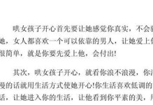 哄女友开心的道歉技巧（如何用适当的话语和行动道歉，化解争吵和误会）