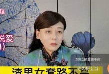 揭穿渣男套路（学会这三招，让你远离渣男困扰）