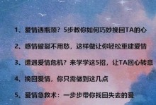 如何有效地挽回分手后的爱情？（15个实用策略教你成功挽回爱情）