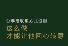 分手了，如何挽回前男友？（15个实用技巧让你重新获得爱情）