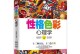 探究你的人际交往能力（从交际心理学角度看待人际交往）