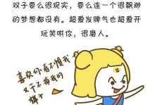 如何挽回属虎双子座男生的心（掌握关键点，让他重新爱上你）