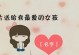 女生浪漫表白，情话撩人心（用甜言蜜语说出内心的话，感动TA的心灵）