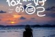 如何用正能量挽回你心爱的男人（学会有效沟通，改变自己，让爱回来）