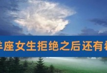 失恋后的挽回秘籍（以在被女生拒绝之后怎么挽回为主题的15个步骤，帮你成功挽回爱情）