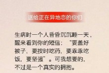 异地恋情缘，该如何把握？（从恋爱基础到婚姻规划，解析异地恋问题）