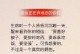异地恋情缘，该如何把握？（从恋爱基础到婚姻规划，解析异地恋问题）