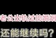 如何成功挽回婚姻（发现老公出轨后的应对策略与技巧）