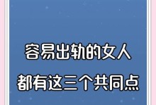 女人出轨后的5种表现，你都知道吗？（分析出轨后女人的心理变化及应对策略）