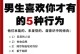 男生喜欢你的迹象剖析（以怎么能看出男生是不是喜欢你为主题的详细解读）