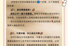 如何挽回女友？-分手后的挽回技巧（掌握情感技巧，争取二次机会）
