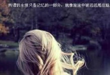 缘尽情深——爱上一个注定没结果的人（当爱情遇上现实，你该怎么办？）