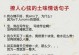 初次聊天小技巧（让初次聊天不再尴尬，轻松打开话题）