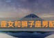 如何用白羊男的方法挽回水瓶女？（探究水瓶女的心理特点以及白羊男的逆袭之路）