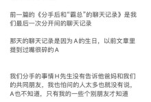 分手后如何聊天，让你与前任重新建立联系（聊天技巧、话题选择、避免尴尬的方法）