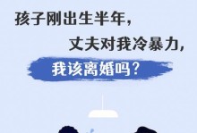 老公对我冷暴力该如何解决？（挽救婚姻的六招，让彼此更幸福）