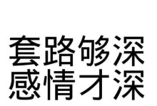 如何挽回复联后女人的心？（15个实用技巧教你从失落到成功）