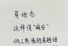 跨越千里，相守一生——异地恋情话感人篇（用情话温暖彼此的心，让距离变得微不足道）