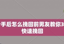 分手不是终点，挽回才是重点（以分手挽回心态的例子，学会正确的挽回方法）