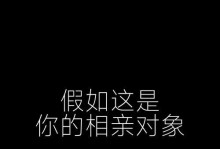 千万不能说的相亲禁言话题（相亲必读，避免一言不慎错失缘分）