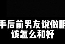 分手以后，如何挽回爱情？（15个实用的技巧教你重新赢回他/她的心）