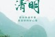 思念故人，情系天堂（一份深情的挂念，永恒的怀念）