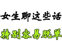 聊天话题大——让你和妹子愉快聊天（聊什么？这些话题不容错过！）