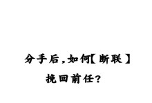 断联挽回机率真的很大（如何利用断联挽回成功）