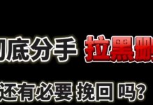 被女生删好友如何挽回？（教你恢复被删除的好友关系，让女生重新接受你）