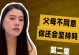 离异男友的父母反对我们的婚姻（困扰我们的家庭难题，如何解决？）
