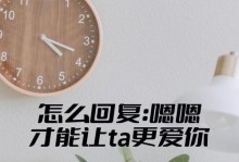 挽回Ta心，让回复再现（如何有效应对Ta不回复的情况）