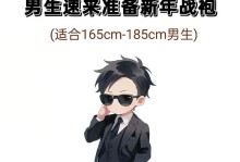 过年相亲