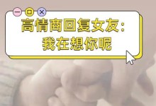 以想你了怎么幽默回复（用幽默点燃爱情的小技巧）