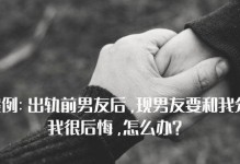 如何利用心理学套路撩拨前男友，成功挽回他？（15个段落教你成为恋爱高手）