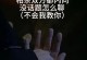怎样应对聊着聊着没话题了的尴尬情况？（15个技巧让你永远不会再没话说）