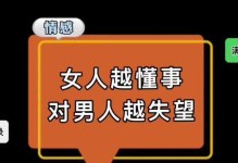 如何辨别男人的真心与虚情假意？（情感测试技巧与分析）