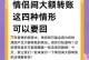 前任已有男/女朋友，如何成功追回？（挽回爱情的有效方法，应该注意的细节）