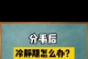 分手后还有必要联系吗？（前任联系的意义和影响）