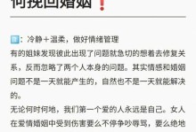 离婚后如何挽回婚姻（重建家庭幸福，让爱不再破碎）