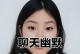 聊天必杀技（15个段落教你成为聊天高手，让你们相谈甚欢）
