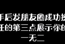 朋友圈的力量——如何挽回友情（从朋友圈的作用谈如何挽回失落的友情）