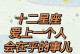 12星座喜欢一个人会默默表现什么？（星座和感情）
