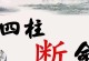 八字命里婚姻不顺，如何解决？（命运与选择的平衡，寻找幸福的秘诀）