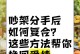 如何成功挽回失去的爱情？（掌握这些挽回技巧，让爱情回到你身边）
