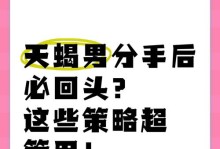 如何挽回天蝎男？（以和天蝎男分手后怎么求复合）