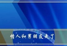 分手后如何挽回男友的心（成功挽回男友的15个技巧）