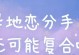 异地恋分手后如何重修旧好（让爱情继续燃烧的秘诀分享）