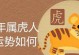 如何挽回属虎双子座男生的心（用什么方法让他重新爱上你？）