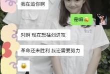 如何成功追求没有见过面的相亲对象（以网上相亲为例，掌握以下关键技巧让你成功获得她的芳心）